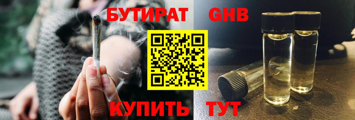 Бутират вода Костомукша