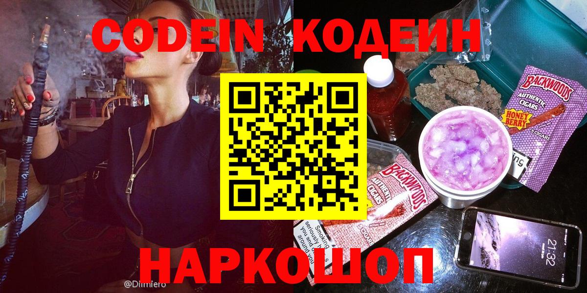 Codein Purple Drank Костомукша
