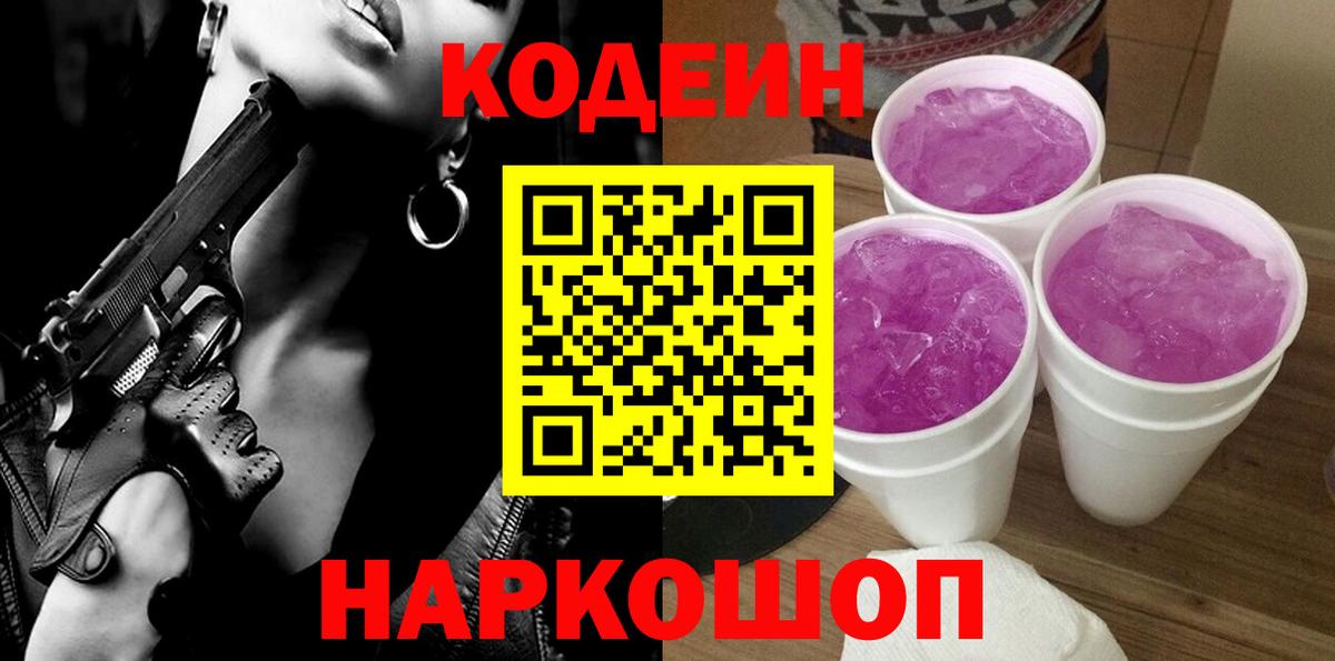 купить  цена  Codein Purple Drank  Вход с VPN  Костомукша 